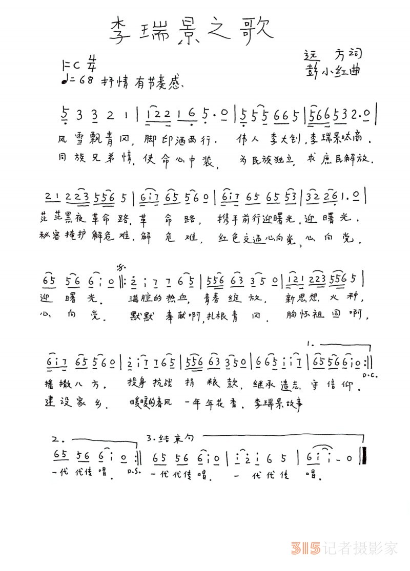 李瑞景之歌 作詞/遠方