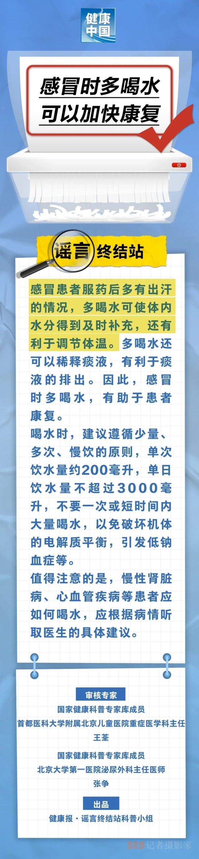 感冒時(shí)多喝水，可以加快康復(fù)……是真是假？