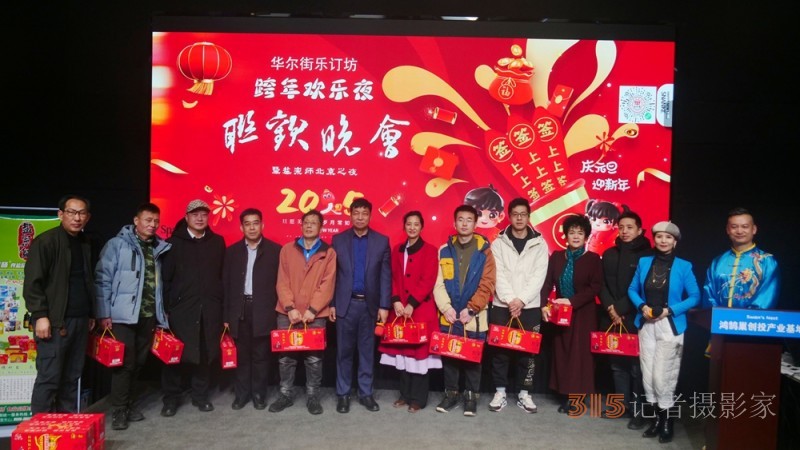 樂訂坊數(shù)字領(lǐng)航喜接新歲 宗師鹽京城盛宴惜別舊年——華爾街影視元旦跨年歡樂夜聯(lián)歡會(huì)在京舉行