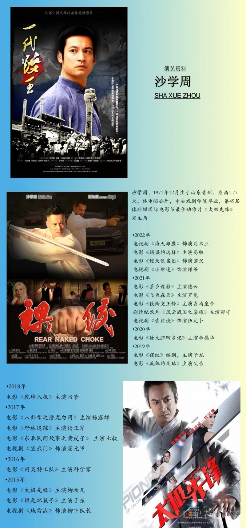 武術(shù)名家知名電影演員、導(dǎo)演、制片人沙學(xué)周 