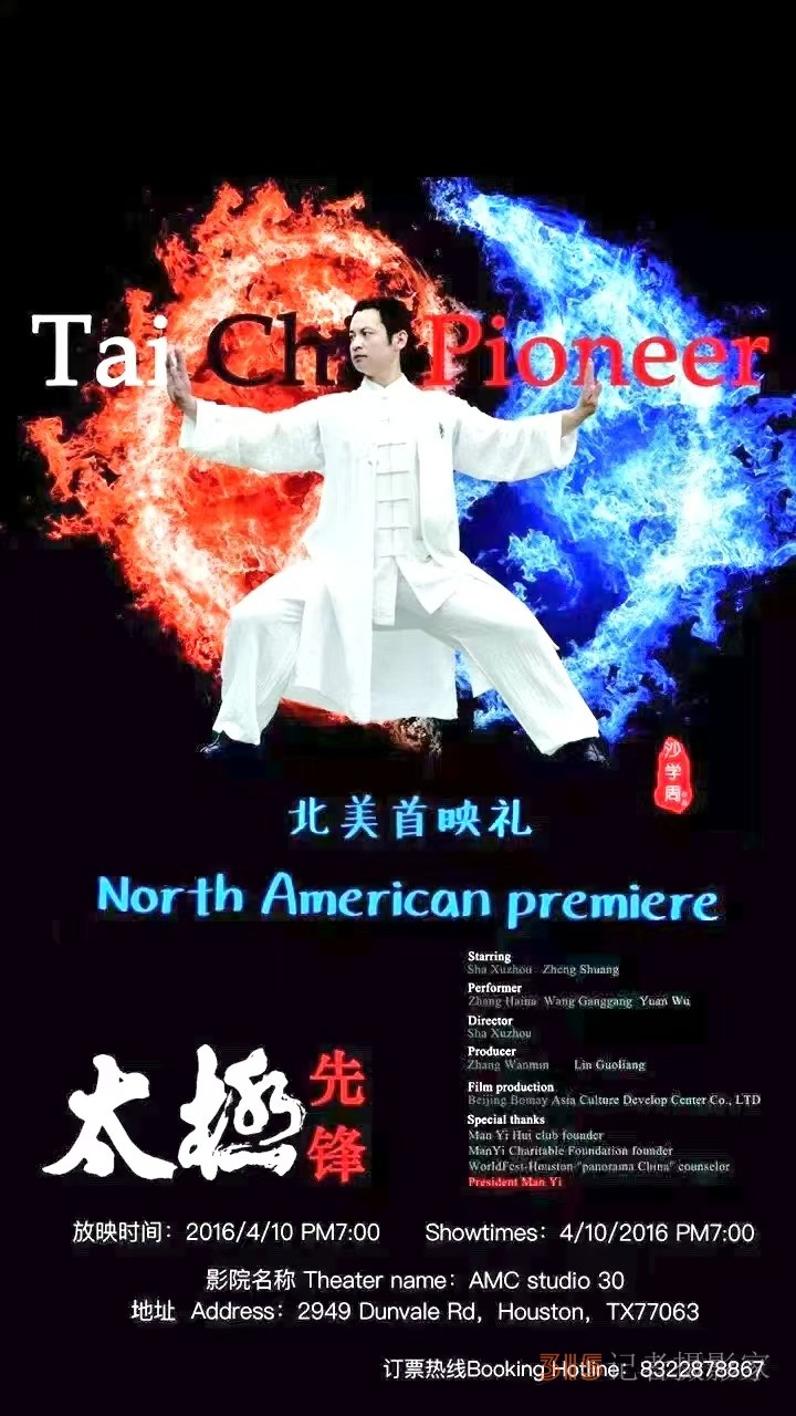 武術(shù)名家知名電影演員、導(dǎo)演、制片人沙學(xué)周 