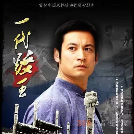 武術(shù)名家知名電影演員、導(dǎo)演、制片人沙學(xué)周 