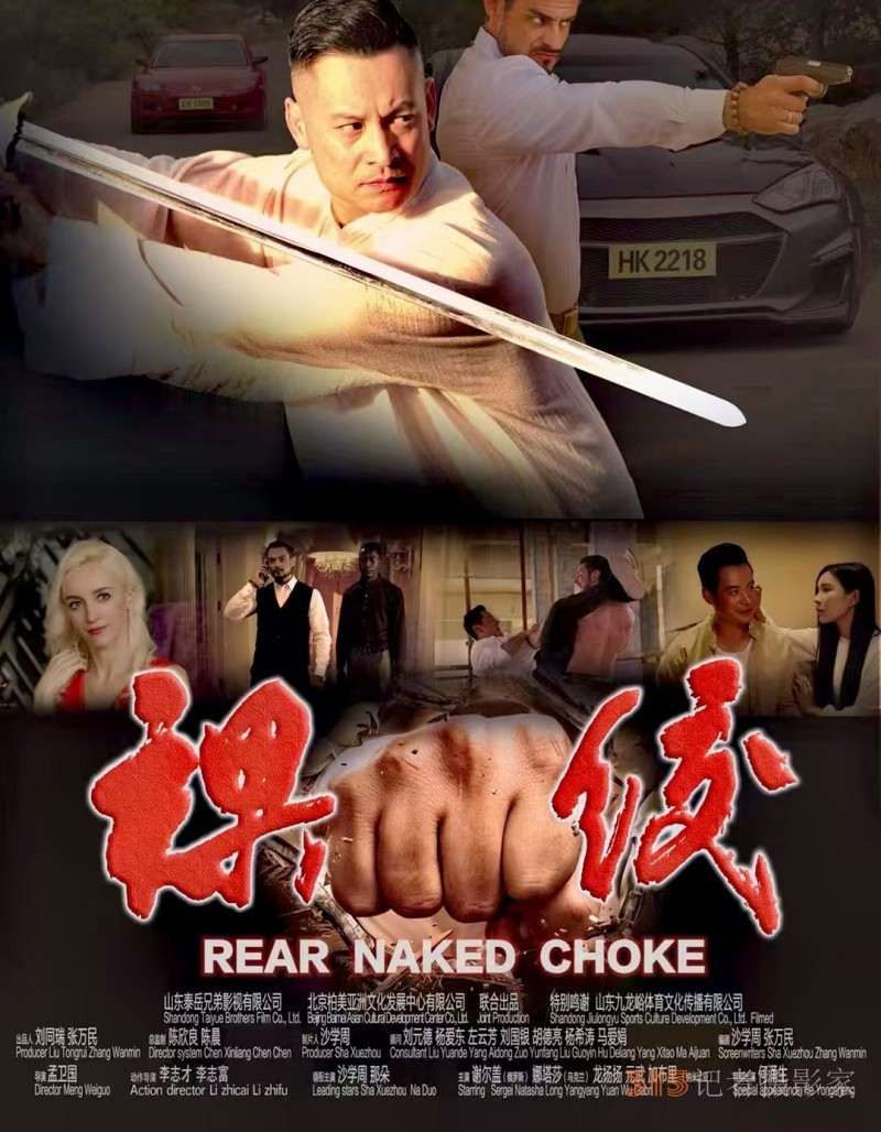 武術(shù)名家知名電影演員、導(dǎo)演、制片人沙學(xué)周 