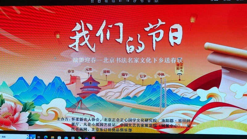 “翰墨迎春——北京書法名家文化下鄉(xiāng)送春聯(lián)”活動(dòng)在懷柔漁陽郡·易田間展廳舉行