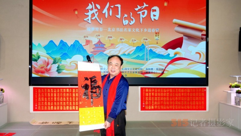 “翰墨迎春——北京書法名家文化下鄉(xiāng)送春聯(lián)”活動(dòng)在懷柔漁陽郡·易田間展廳舉行