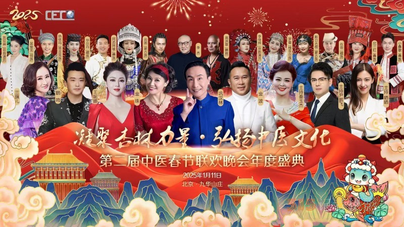 2025第二屆中醫(yī)春晚及醫(yī)藥交流大會召開，中醫(yī)沈金國教授受邀參加