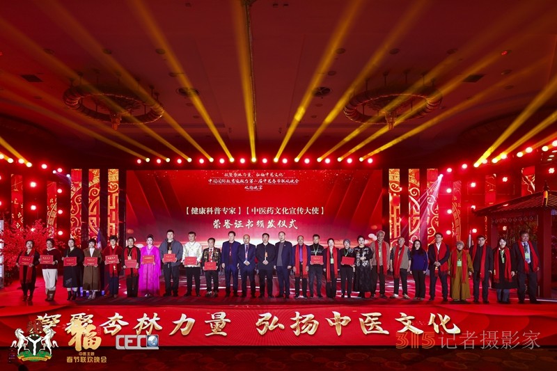 2025第二屆中醫(yī)春晚及醫(yī)藥交流大會召開，中醫(yī)沈金國教授受邀參加