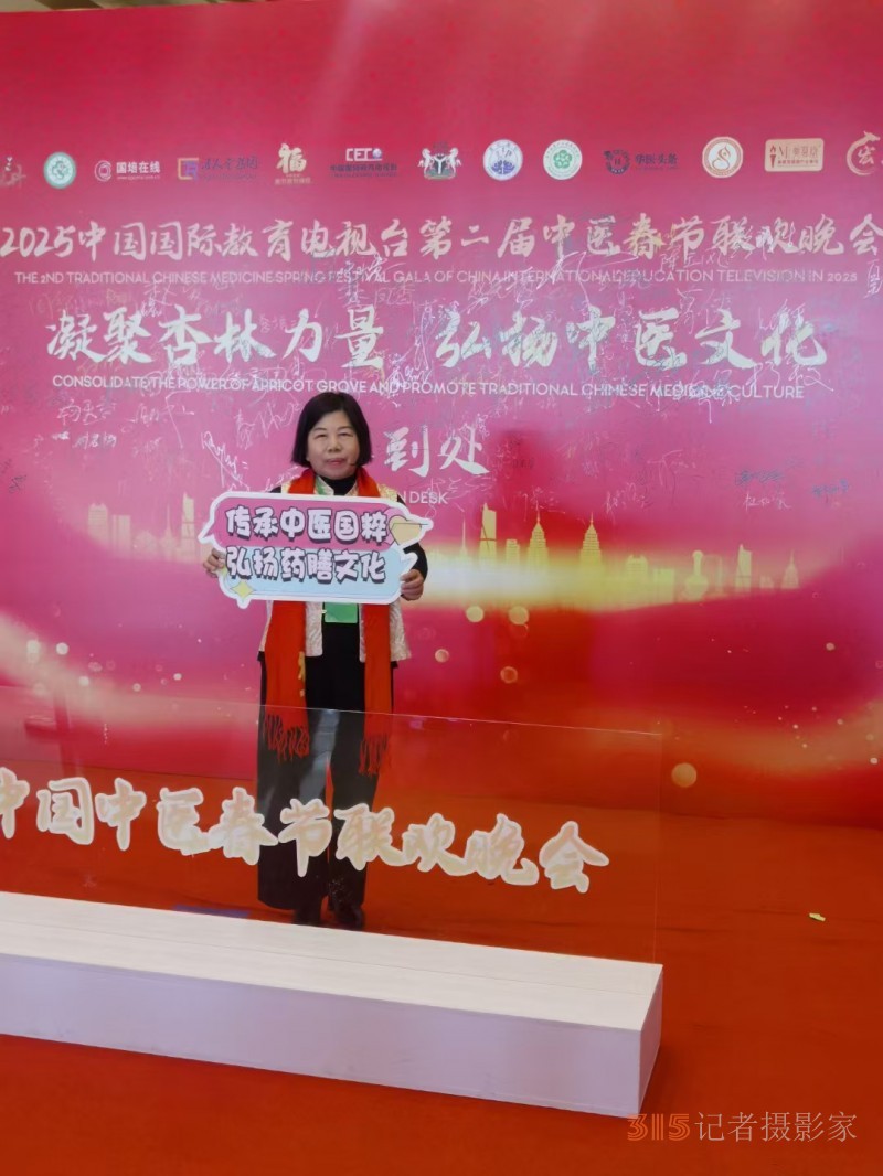 “魂酒”文化踐行與推動者秦寶蘭： 受邀參加2025第二屆中醫(yī)春節(jié)聯(lián)歡晚會