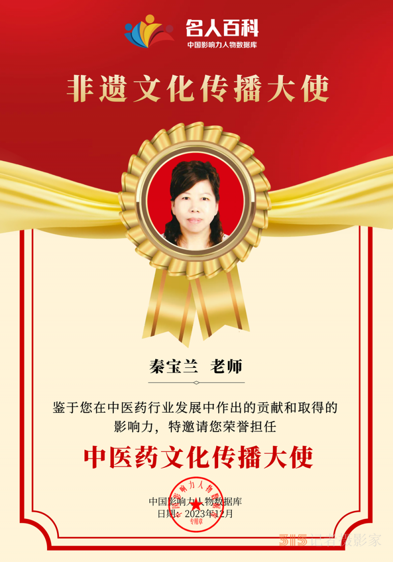 “魂酒”文化踐行與推動者秦寶蘭： 受邀參加2025第二屆中醫(yī)春節(jié)聯(lián)歡晚會