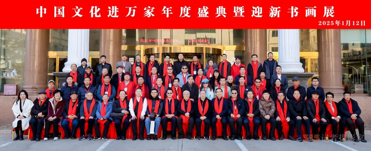 翰墨飄香 榮耀見證 中國文化進(jìn)萬家年度盛典在京隆重舉辦