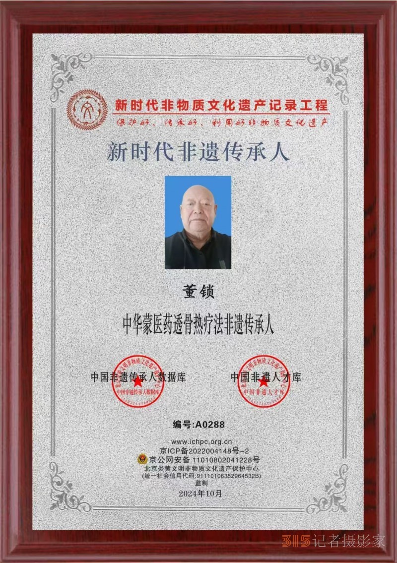 中華蒙醫(yī)藥透骨熱療法非遺傳承人董鎖及弟子受邀參加 2025第二屆中醫(yī)春節(jié)聯(lián)歡晚會(huì)