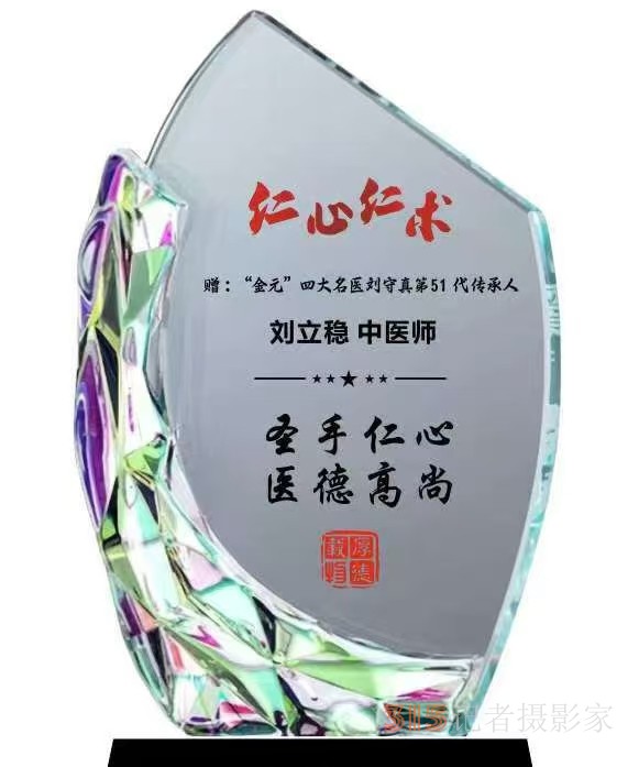 中醫(yī)劉立穩(wěn)受邀出席2025“一帶一路”傳統醫(yī)藥國際交流與推廣大會暨第二屆中醫(yī)春晚
