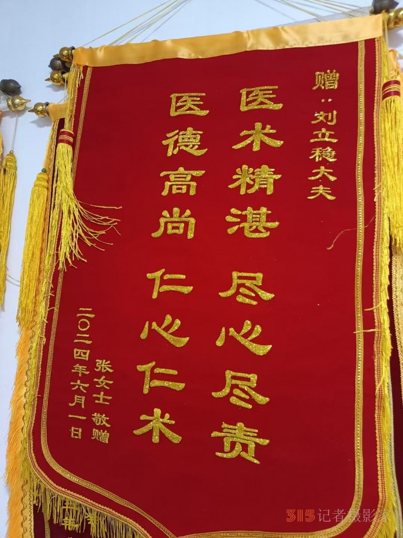 中醫(yī)劉立穩(wěn)受邀出席2025“一帶一路”傳統醫(yī)藥國際交流與推廣大會暨第二屆中醫(yī)春晚