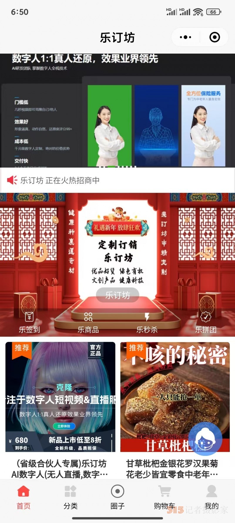 登陸樂訂坊 “圈子”，開啟多元精彩生活