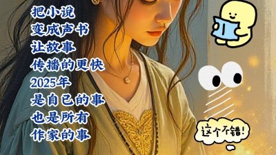 樂(lè)訂坊邀你合作！小說(shuō)有聲書(shū)合作計(jì)劃震撼開(kāi)啟