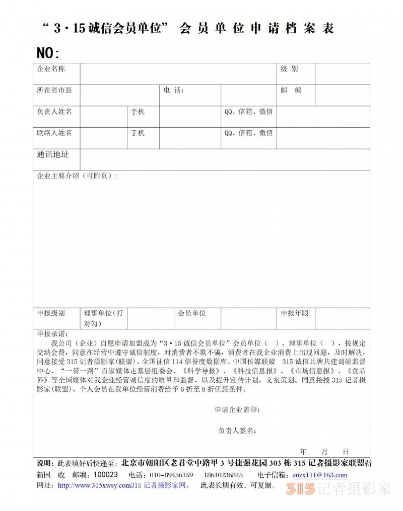 關(guān)于在全國開展2025全國3·15講誠信、重質(zhì)量、守承諾活動的通知