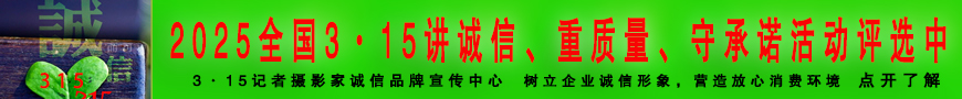 關于開展“‘315消費誠信聯(lián)盟單位’會員單位、理事單位”的決定