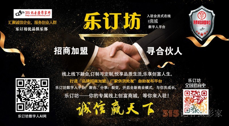 樂訂坊數(shù)字人AI技術(shù)+315記者攝影家與影樓及攝影師業(yè)務(wù)合作運(yùn)營方案