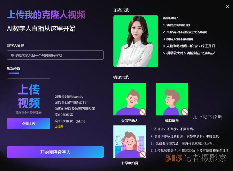 樂訂坊數(shù)字人真人克隆錄制視頻注意事項