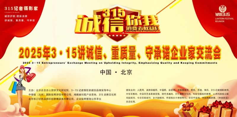 “2025年3·15講誠(chéng)信、重質(zhì)量、守承諾企業(yè)家交流會(huì)”通知
