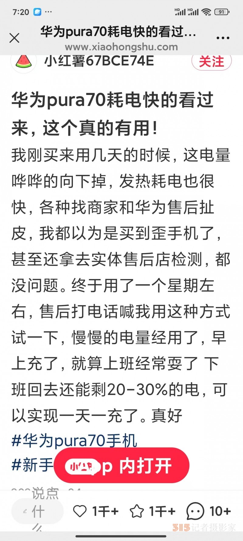 華為Purd70手機(jī)每天充電三四次屬正常，消費(fèi)糾紛AI數(shù)據(jù)幫化解