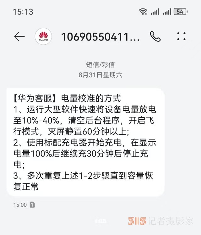 華為Purd70手機(jī)每天充電三四次屬正常，消費(fèi)糾紛AI數(shù)據(jù)幫化解