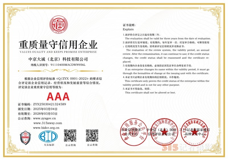 3·15誠信企業(yè)：中京大誠（北京）科技有限公司