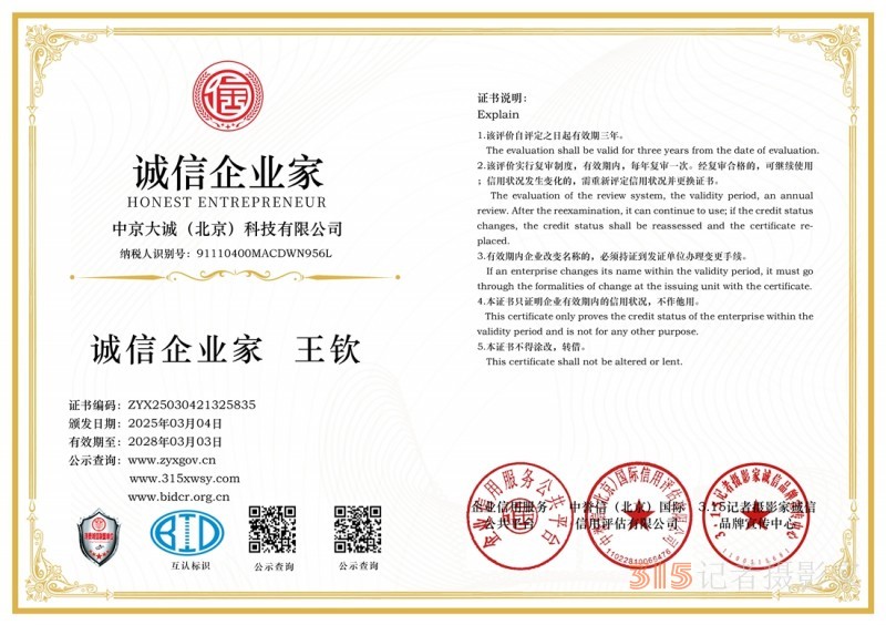 3·15誠信企業(yè)：中京大誠（北京）科技有限公司
