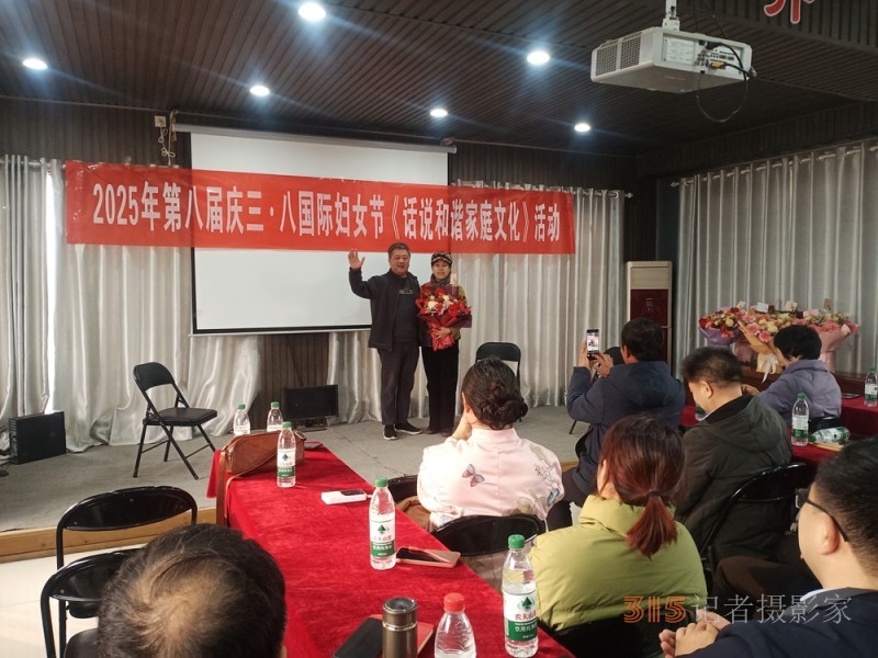 2025年第八屆慶三八國際婦女節(jié)暨《話說和諧家庭文化》活動在安陽舉行