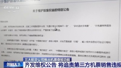 機票太貴？小心是黑心第三方賺差價 航司教你驗明票價“水分”