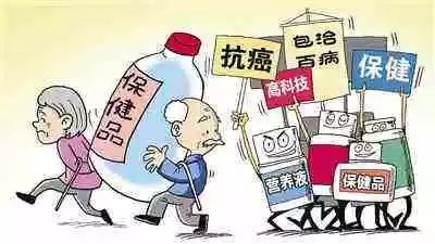 幫助老年人識(shí)破虛假保健品騙局