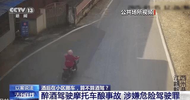酒后在小區(qū)挪車，算酒駕嗎？