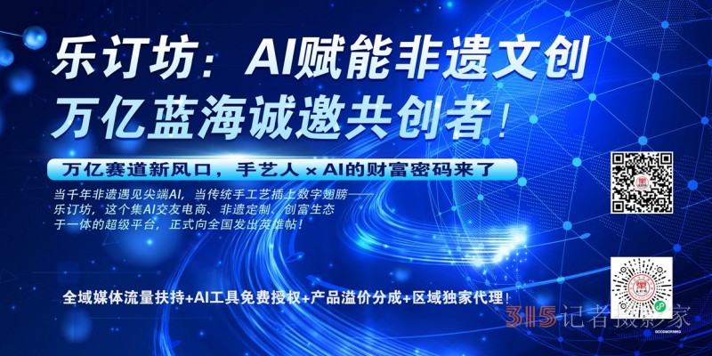 樂訂坊：AI賦能非遺文創(chuàng)，萬億藍(lán)海誠邀共創(chuàng)者！