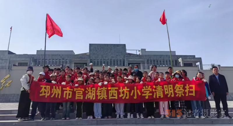 緬懷先烈寄哀思，清明祭掃正當(dāng)時?——江蘇省邳州市官湖鎮(zhèn)西坊小學(xué)清明祭掃活動