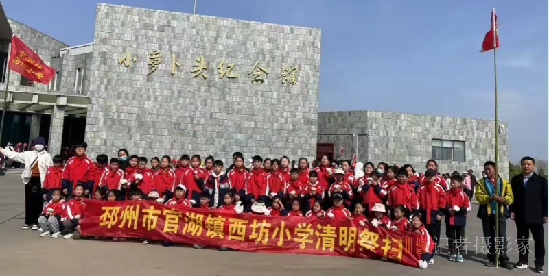 緬懷先烈寄哀思，清明祭掃正當(dāng)時?——江蘇省邳州市官湖鎮(zhèn)西坊小學(xué)清明祭掃活動
