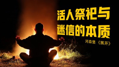 網(wǎng)絡(luò)平臺(tái)驚現(xiàn)活人被祭奠、香火排行榜？