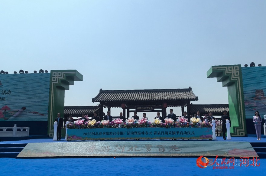 領(lǐng)導(dǎo)嘉賓一同啟動(dòng)2025河北春季旅游宣傳推廣活動(dòng)暨品味春天·青縣百蔬采摘季活動(dòng)。人民網(wǎng) 商帆攝