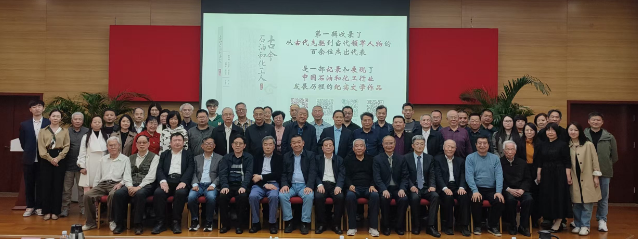 《古今石油和化工人》新書發(fā)布會暨第二輯編纂工作啟動會在京舉行