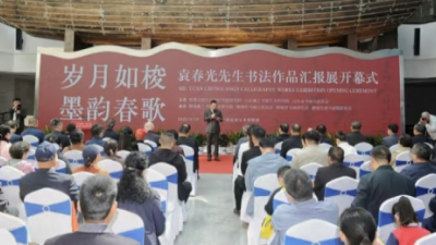 歲月如梭 墨韻春歌——袁春光書(shū)法作品匯報(bào)展在聊城拉開(kāi)帷幕