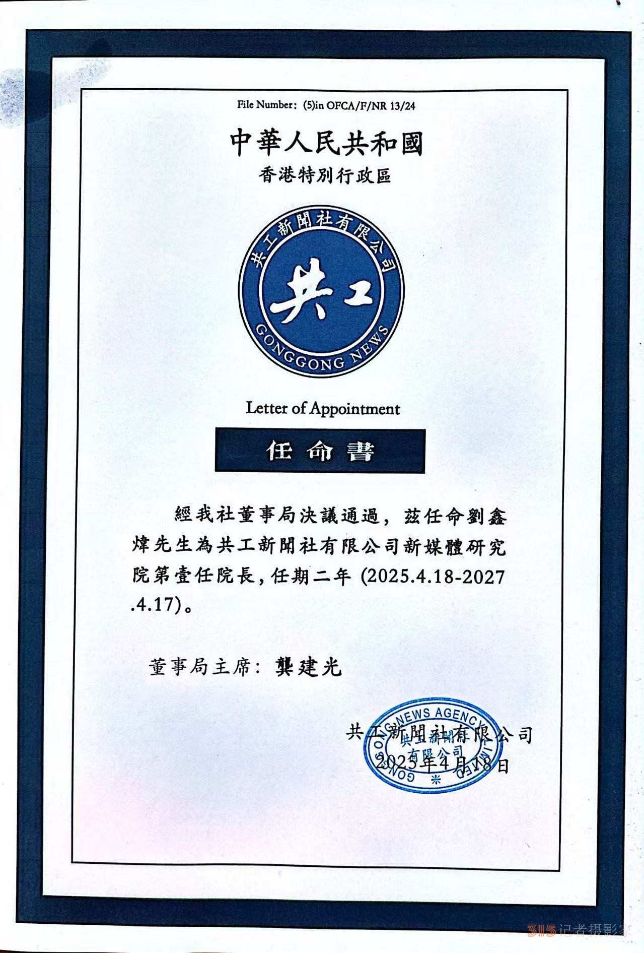 螞蟻全媒體總編劉鑫煒再添新職，出任共工新聞社新媒體研究院院長