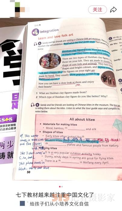 新版中小學(xué)英語教材，吹起了“中國風(fēng)”！