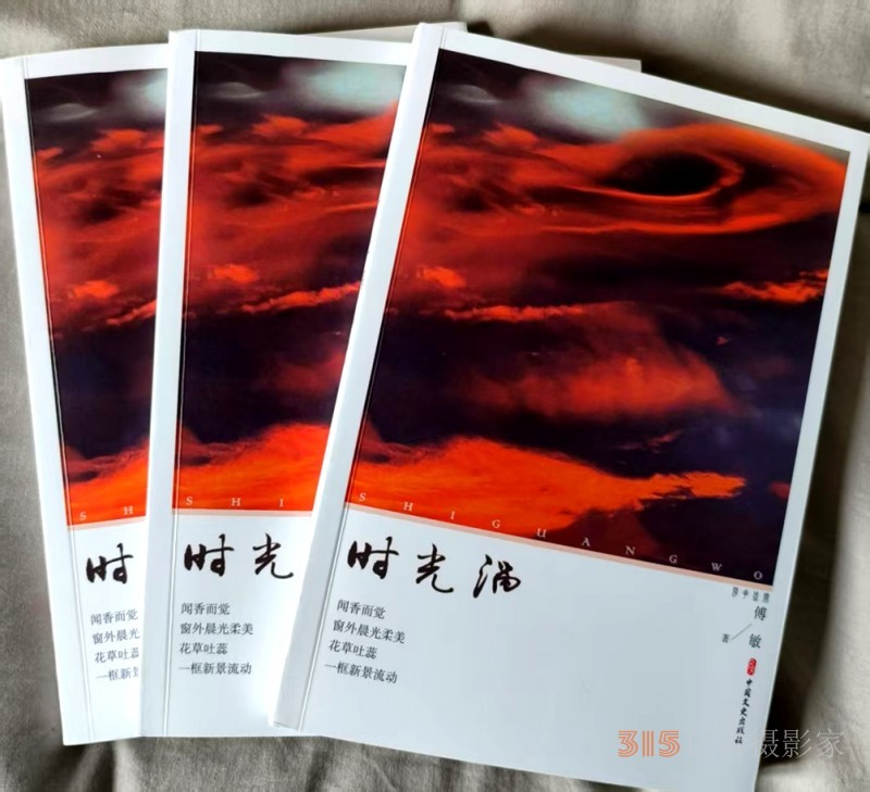 作家傅敏新作《時(shí)光渦》出版