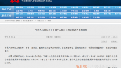 廣州下調(diào)個人住房公積金貸款利率