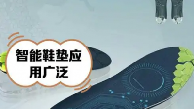智能鞋墊：時(shí)時(shí)呵護(hù) 步步“精”心