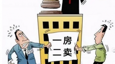 “一房二賣”的房子到底是誰的？