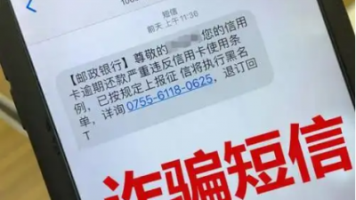 這些詐騙短信，您能識破幾個？