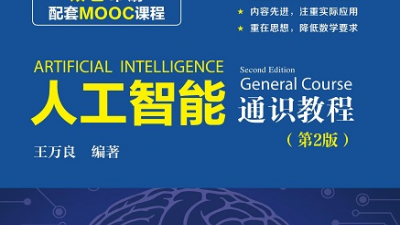 中小學(xué)人工智能通識教育有了指南