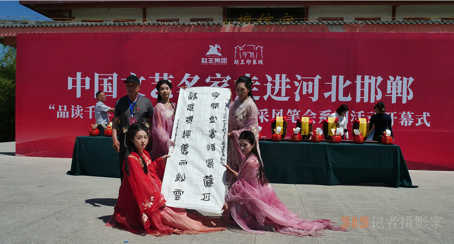 “品讀千年古都，放歌趙王集團(tuán)” 中國文藝名家走進(jìn)河北邯鄲采風(fēng)系列活動成功舉辦