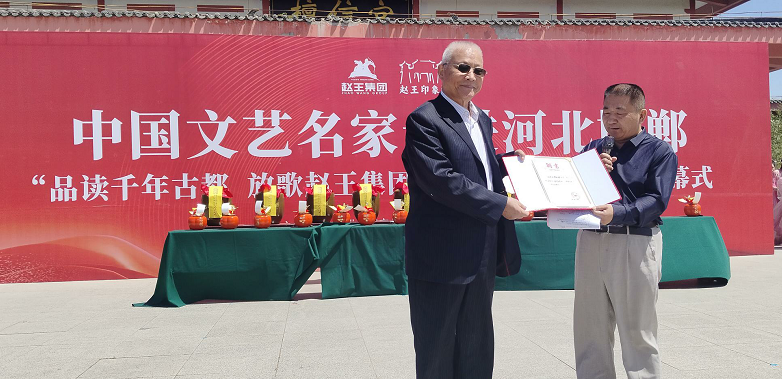 “品讀千年古都，放歌趙王集團(tuán)” 中國文藝名家走進(jìn)河北邯鄲采風(fēng)系列活動成功舉辦
