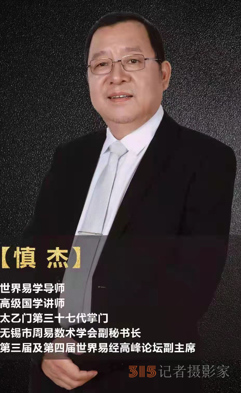 慎杰：太乙門傳人深耕奇門遁甲，以易學智慧普惠眾生